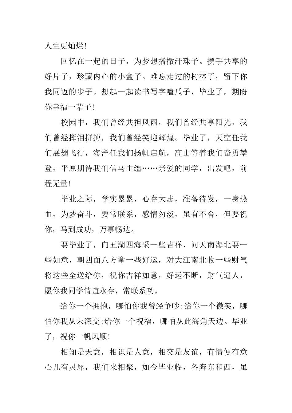 大学毕业生的感言_第2页