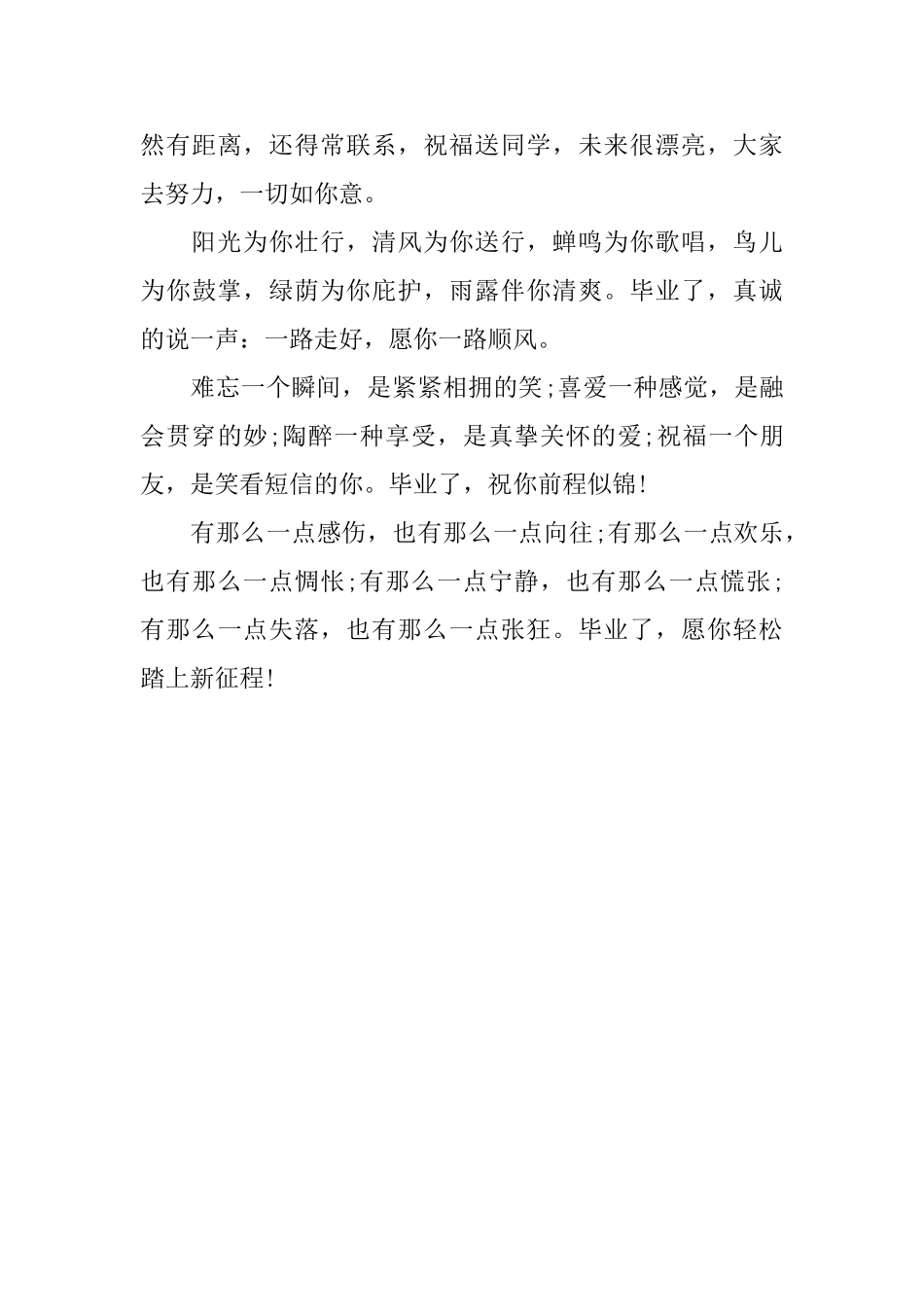 大学毕业生的感言_第3页