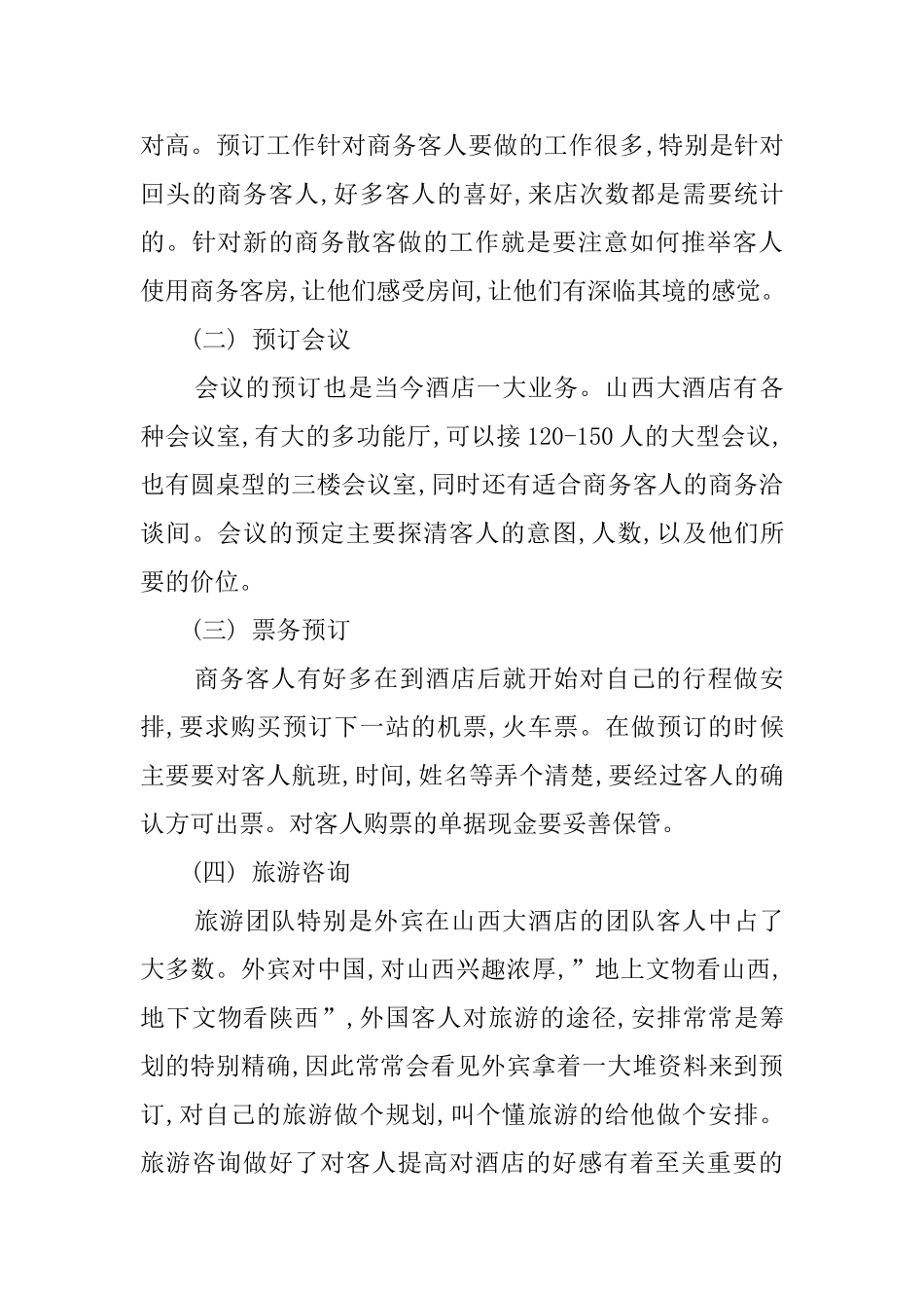 大学毕业生的酒店实习报告_第3页