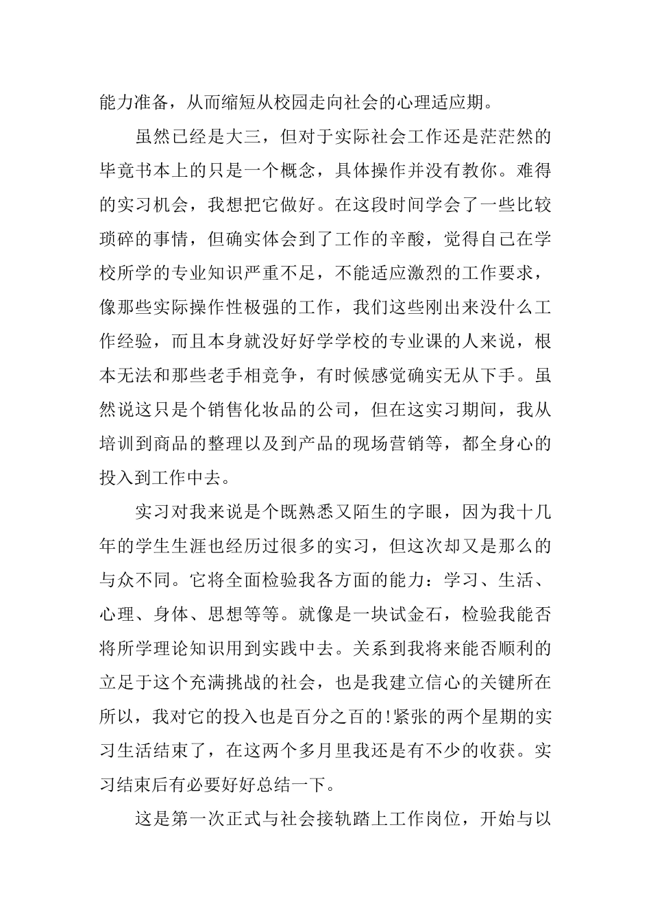大学毕业生的顶岗实习自我鉴定_第2页
