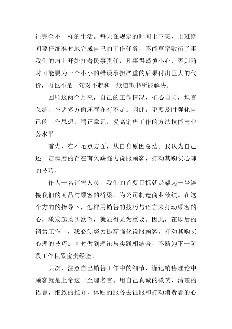 大学毕业生的顶岗实习自我鉴定_第3页