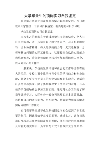 大学毕业生的顶岗实习自我鉴定