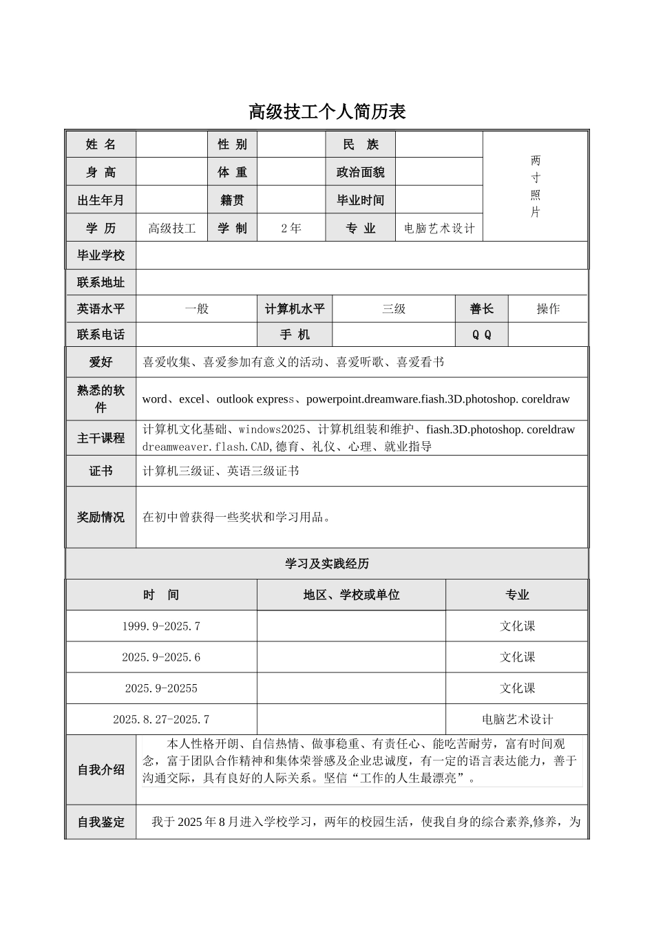 大学毕业生简历_第1页