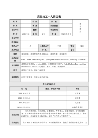 大学毕业生简历