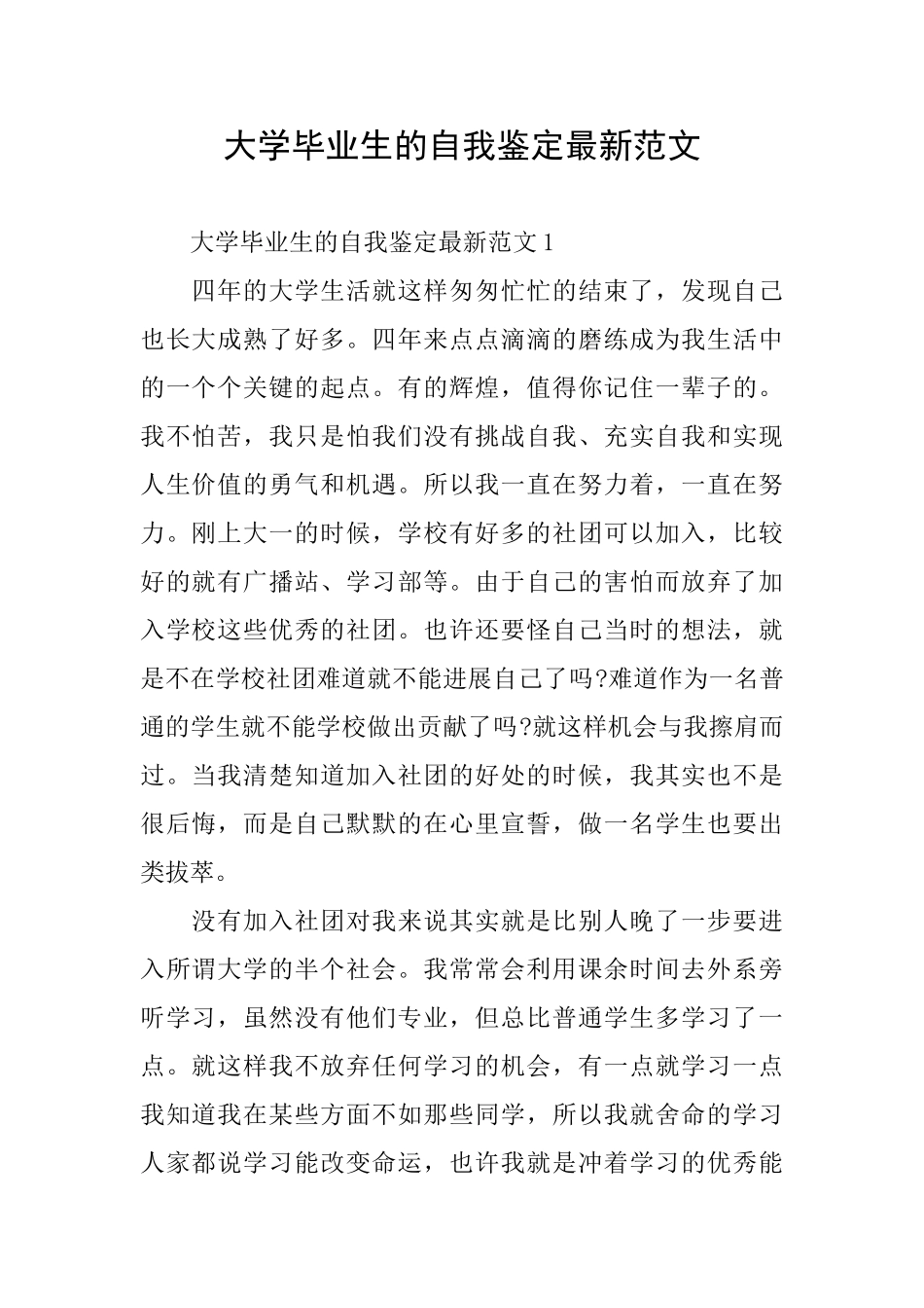 大学毕业生的自我鉴定最新范文_第1页