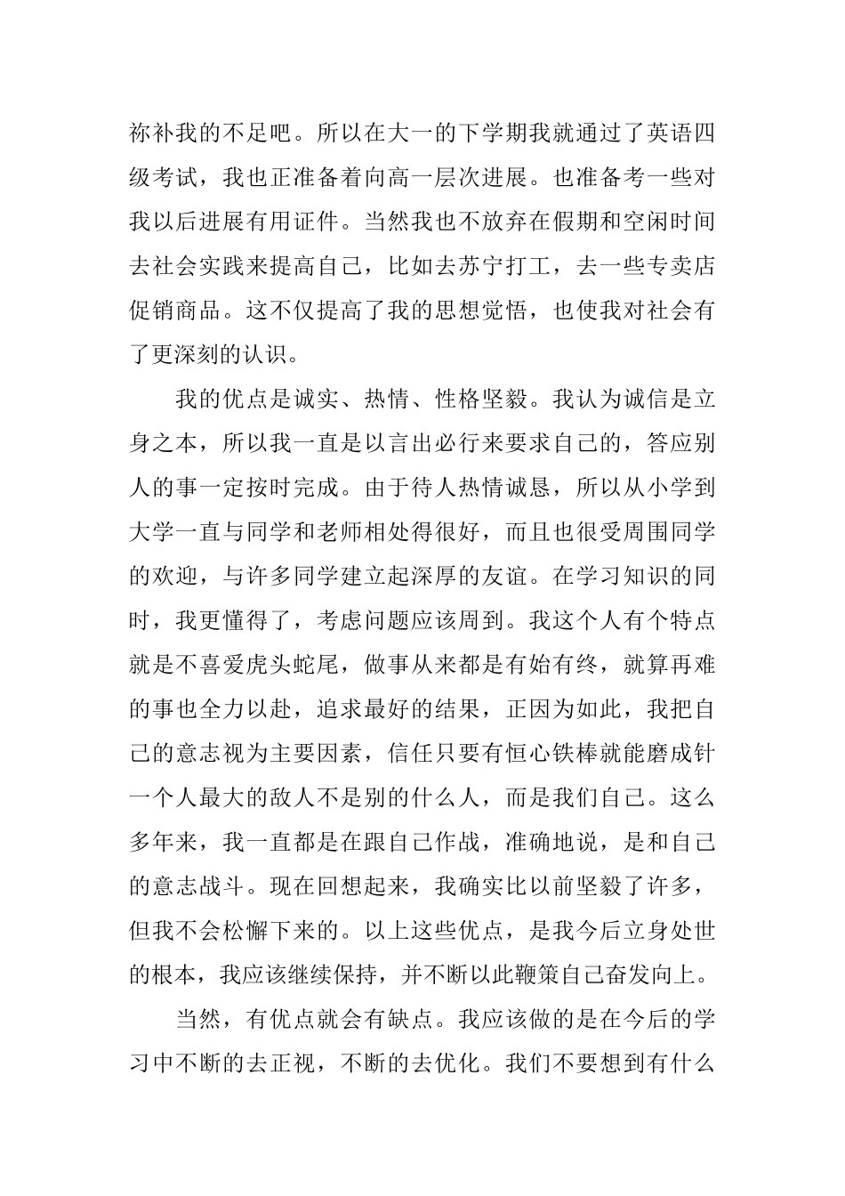 大学毕业生的自我鉴定最新范文_第2页