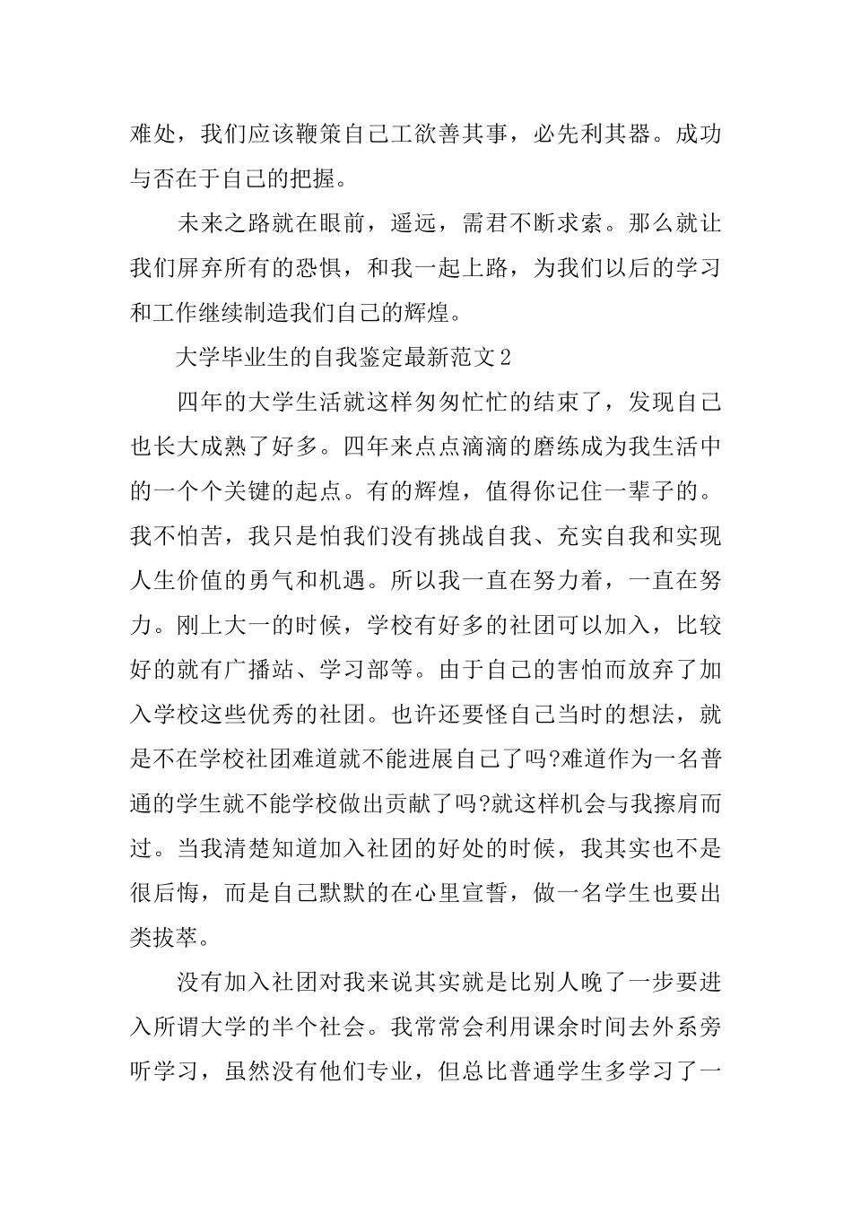 大学毕业生的自我鉴定最新范文_第3页