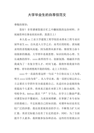 大学毕业生的自荐信范文