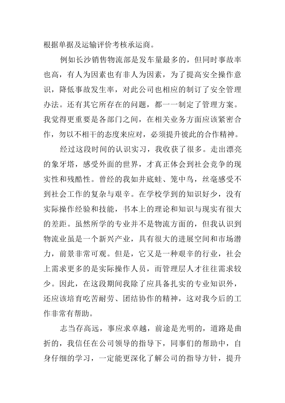 大学毕业生管理专业实习报告_第2页
