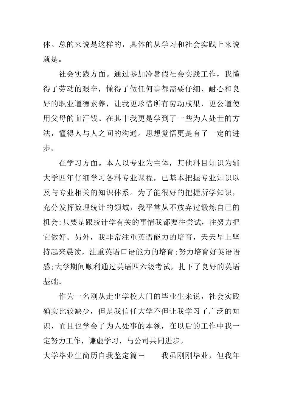 大学毕业生简历自我鉴定_第2页