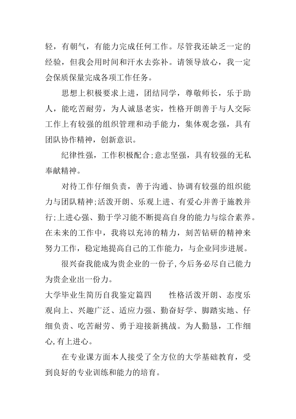 大学毕业生简历自我鉴定_第3页