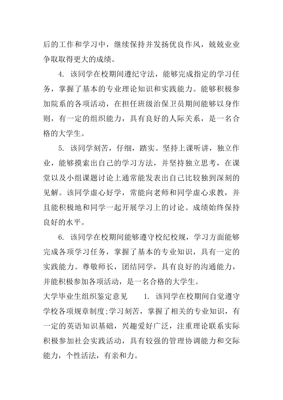 大学毕业生组织鉴定评语范文_第2页