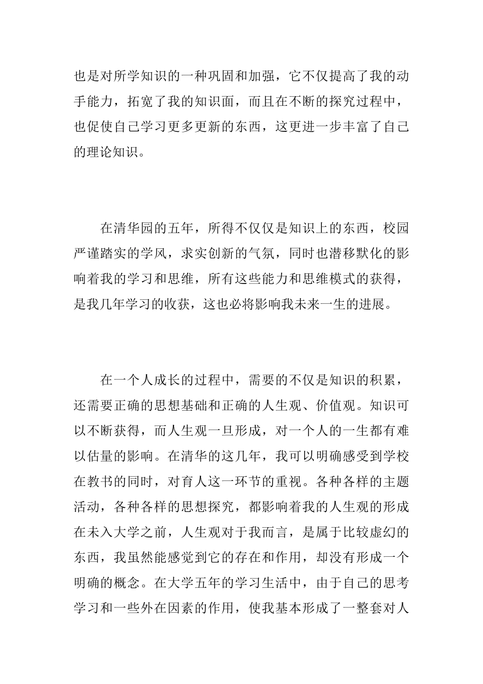 大学毕业生自我总结范本_第2页