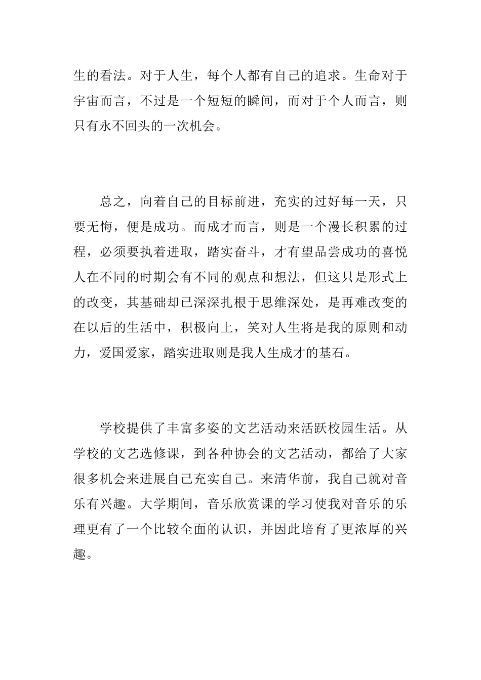 大学毕业生自我总结范本_第3页