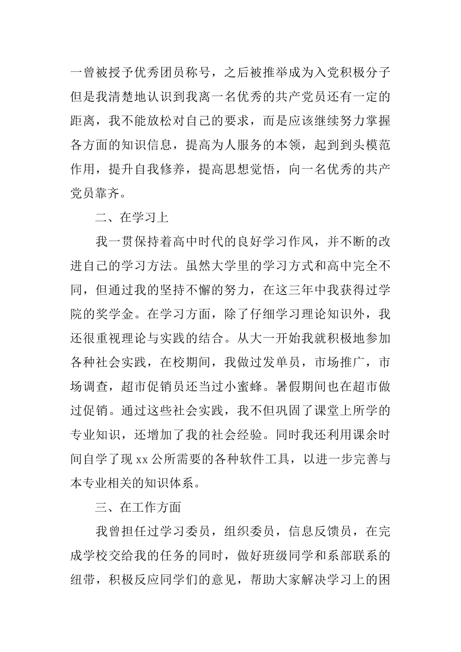 大学毕业生自我鉴定2025_第2页