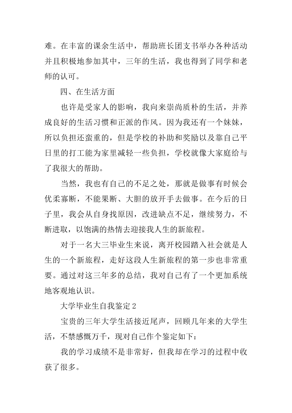 大学毕业生自我鉴定2025_第3页