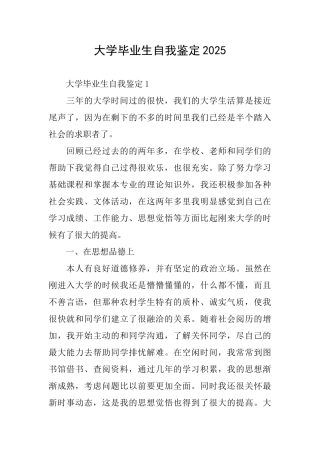 大学毕业生自我鉴定2025