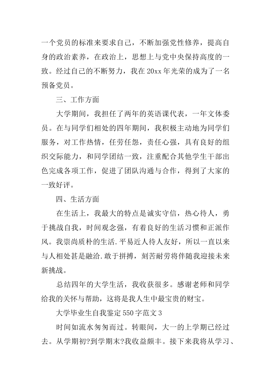 大学毕业生自我鉴定550字范文_第3页