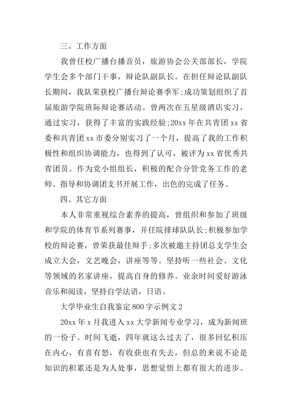 大学毕业生自我鉴定800字示例文_第2页