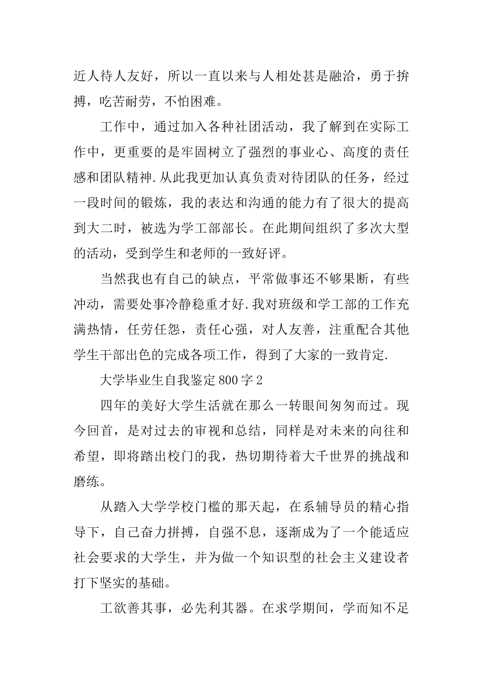 大学毕业生自我鉴定800字_第2页