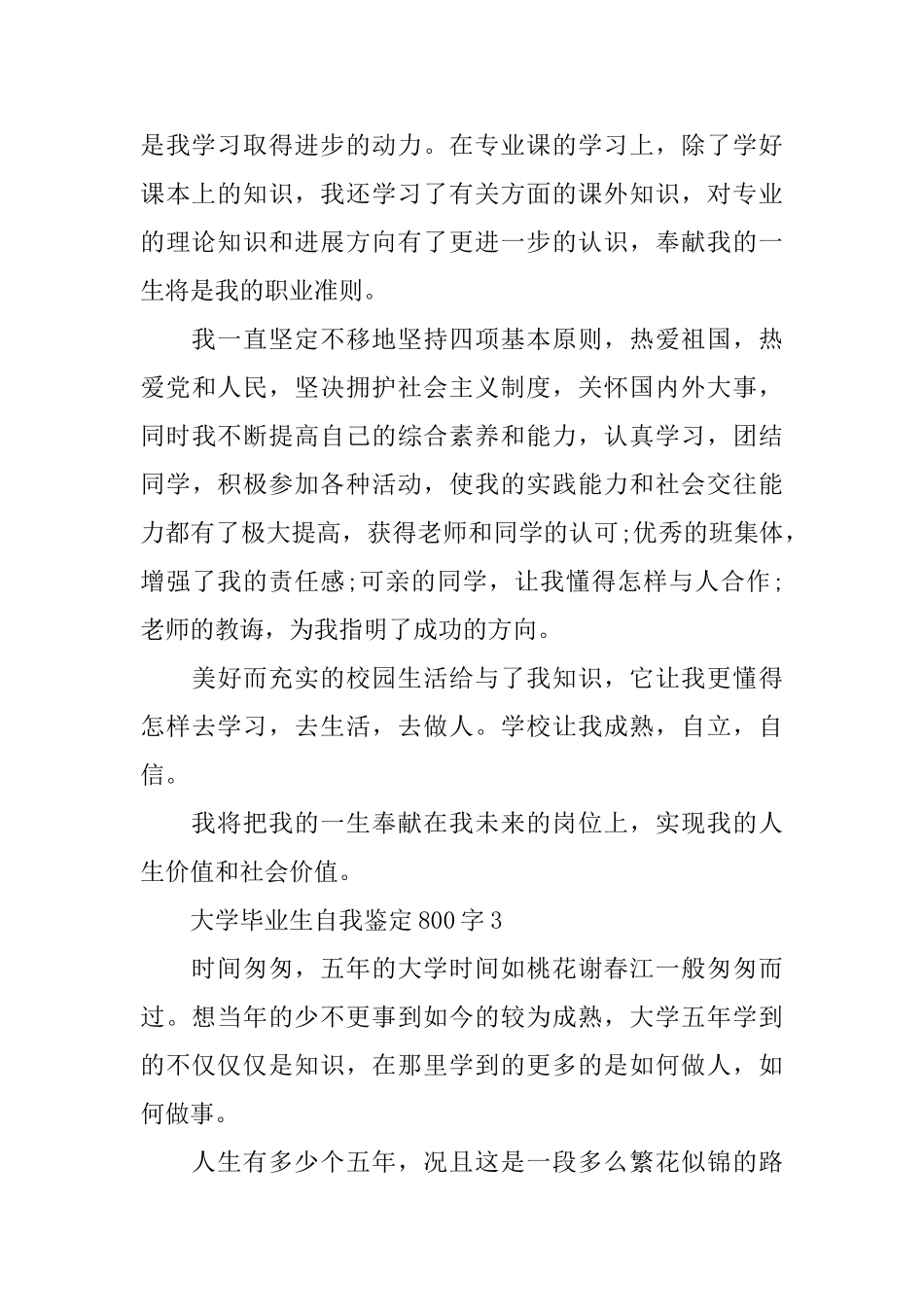 大学毕业生自我鉴定800字_第3页