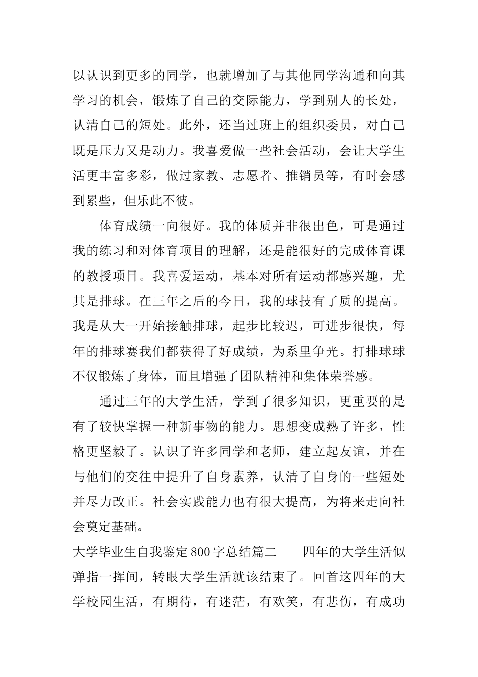 大学毕业生自我鉴定800字总结_第3页