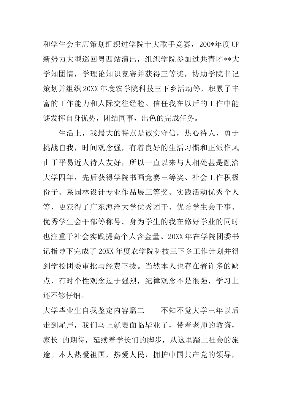 大学毕业生自我鉴定内容_第2页