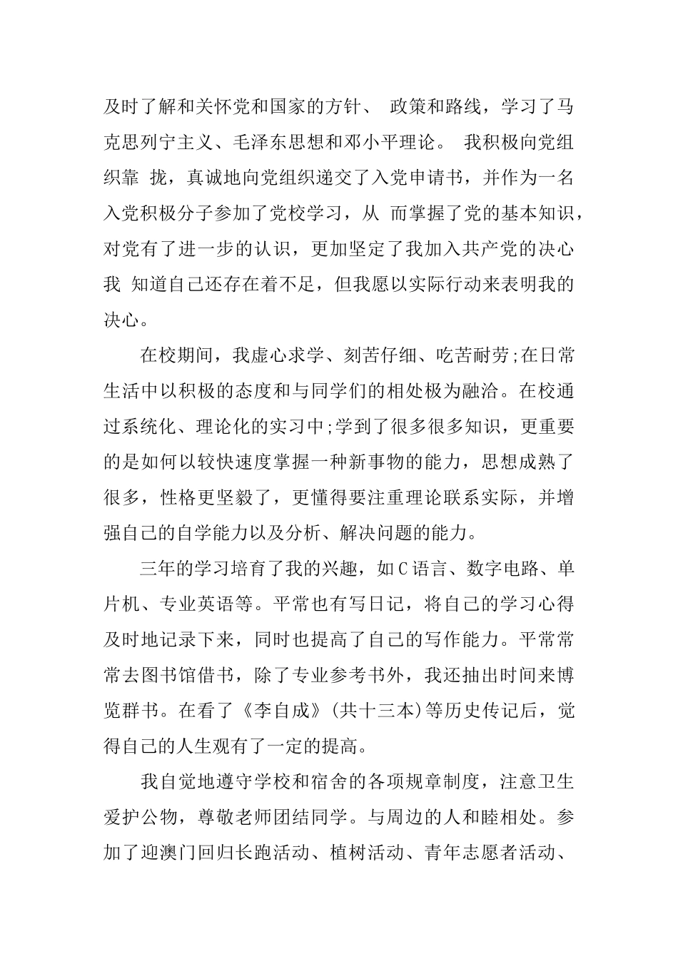 大学毕业生自我鉴定内容_第3页