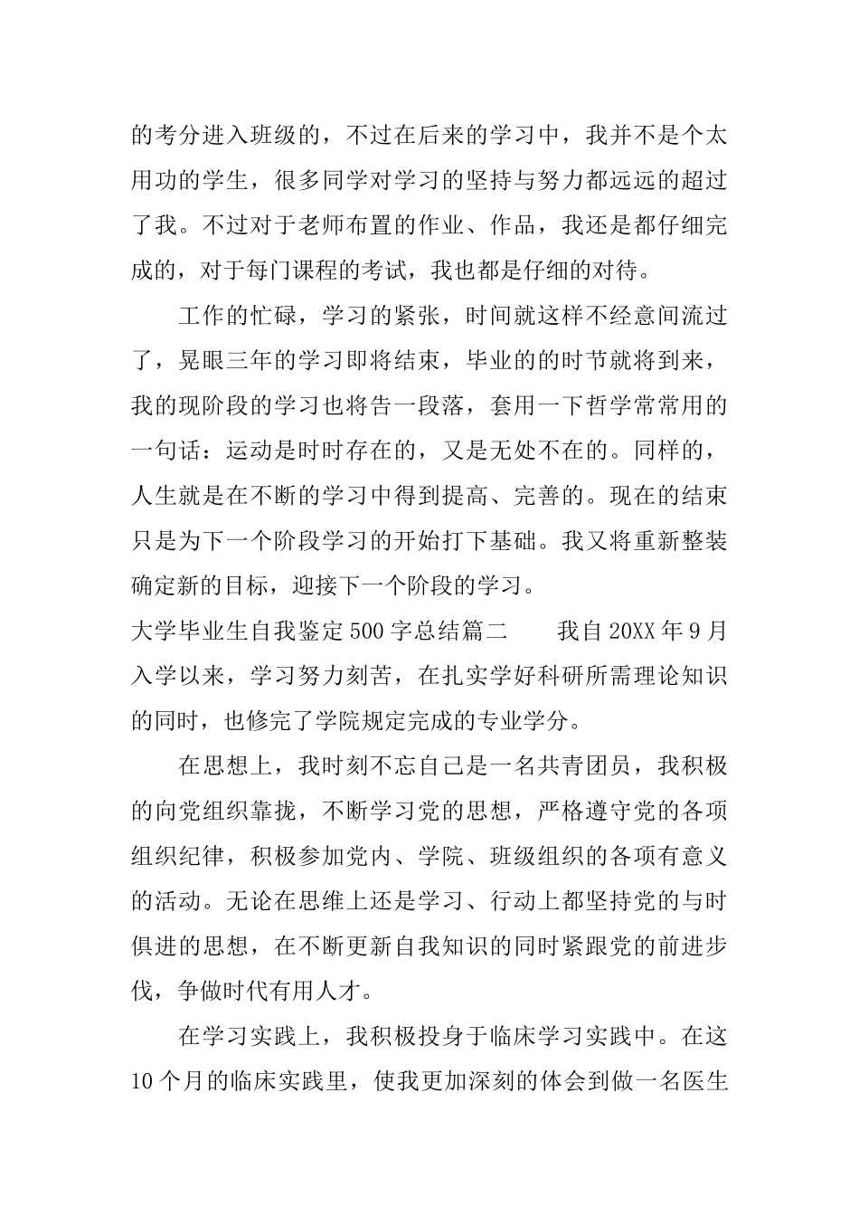 大学毕业生自我鉴定500字总结_第2页