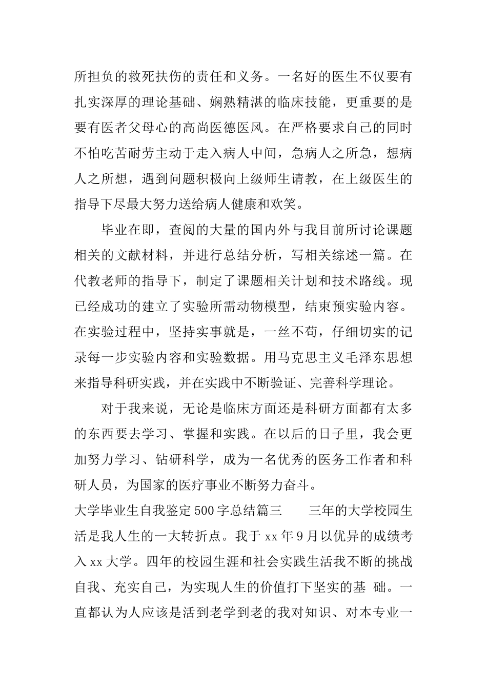 大学毕业生自我鉴定500字总结_第3页