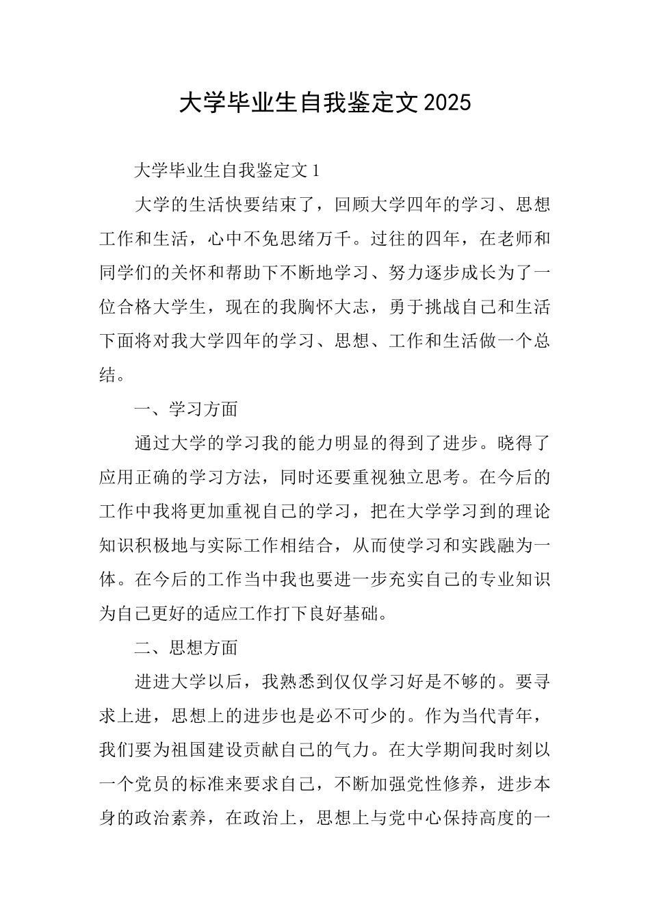 大学毕业生自我鉴定文2025_第1页