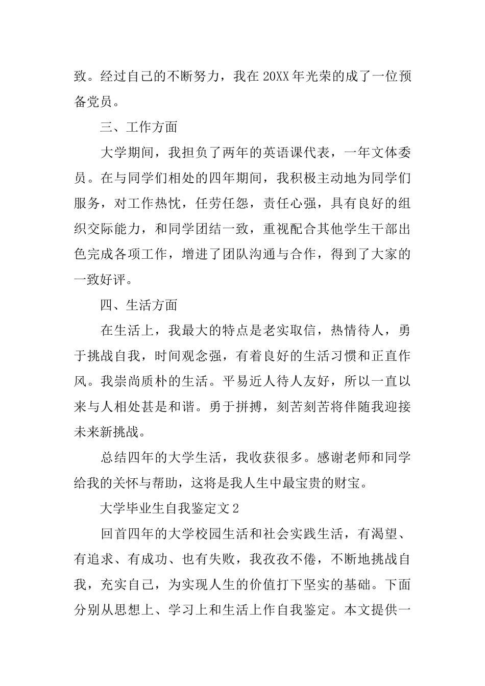 大学毕业生自我鉴定文2025_第2页