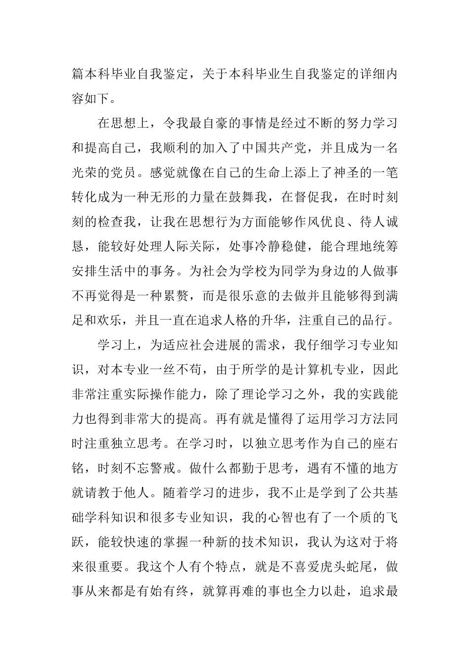 大学毕业生自我鉴定文2025_第3页