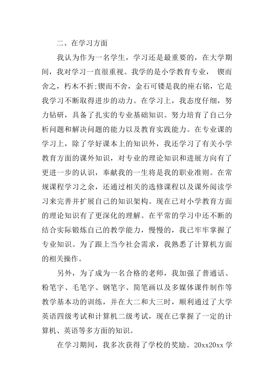 大学毕业生自我鉴定示例文_第2页
