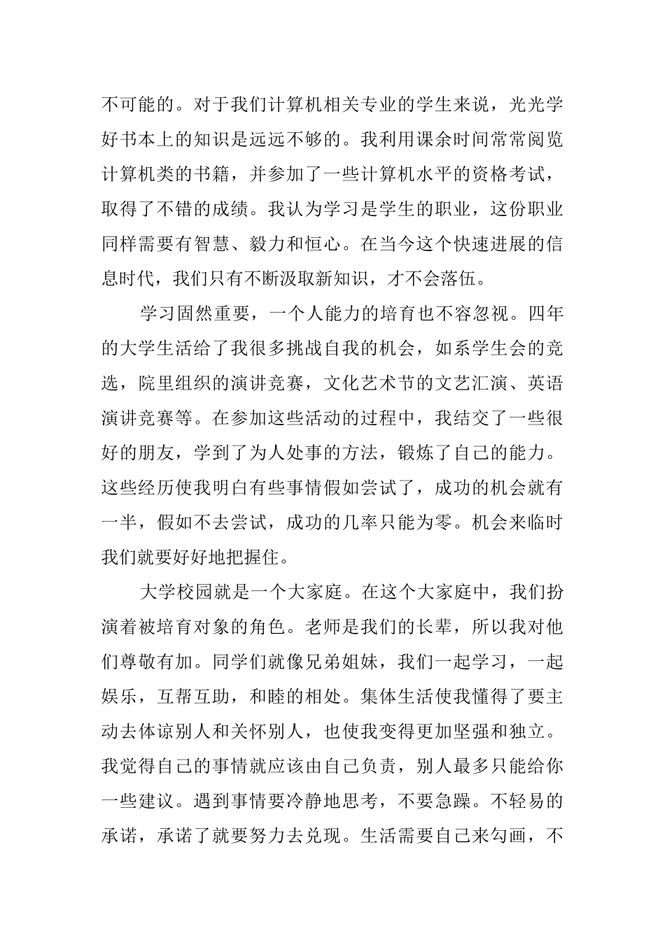 大学毕业生自我鉴定950字_第2页