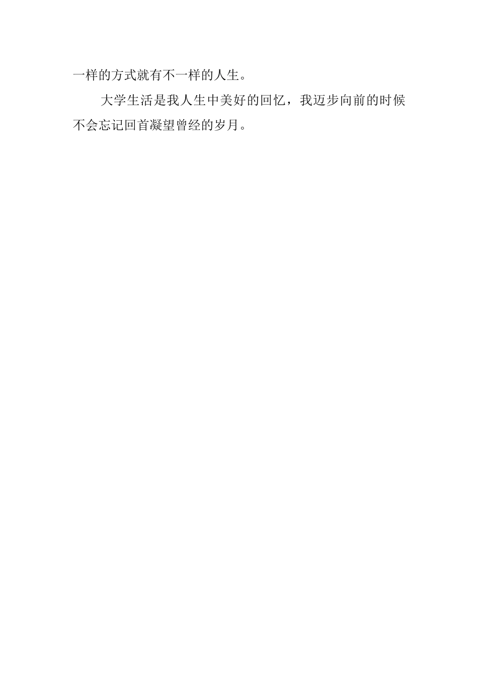 大学毕业生自我鉴定950字_第3页