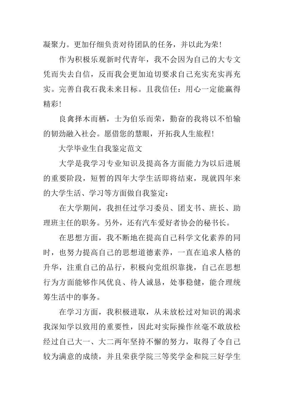 大学毕业生自我鉴定范例_第2页