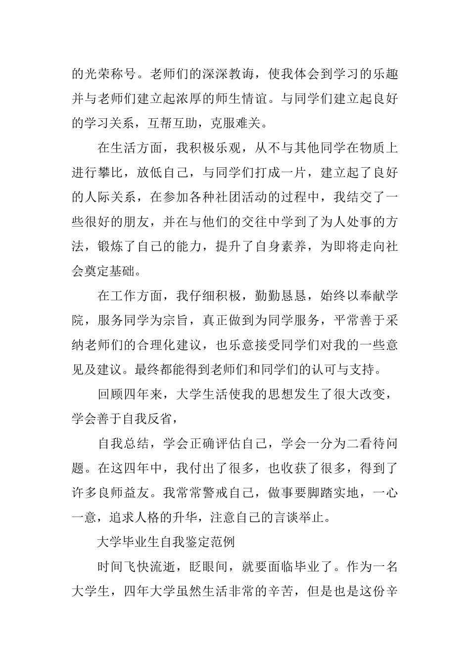 大学毕业生自我鉴定范例_第3页