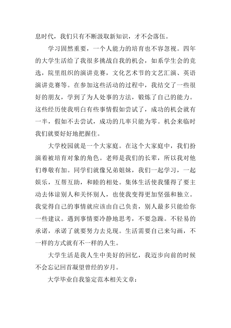 大学毕业生自我鉴定范本_第2页