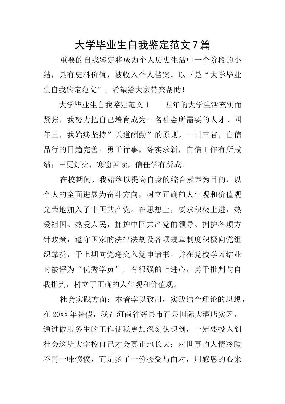 大学毕业生自我鉴定范文7篇_第1页