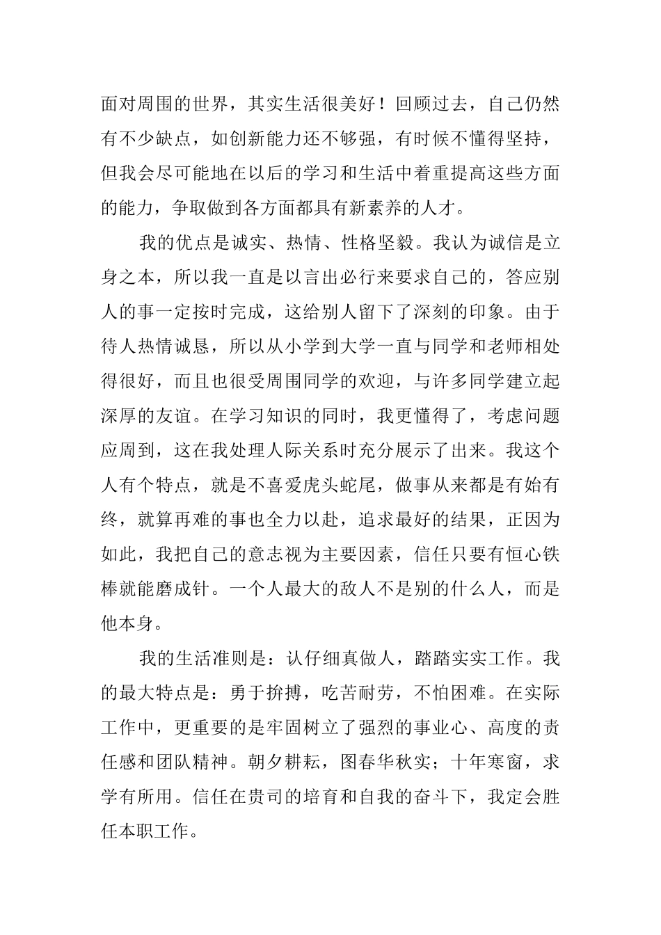 大学毕业生自我鉴定范文7篇_第2页