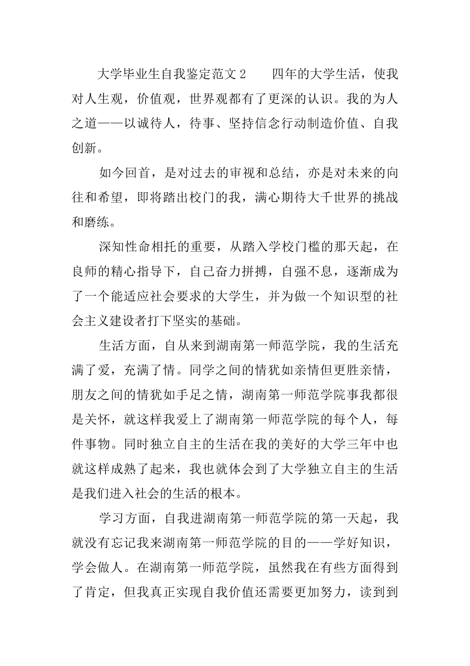 大学毕业生自我鉴定范文7篇_第3页