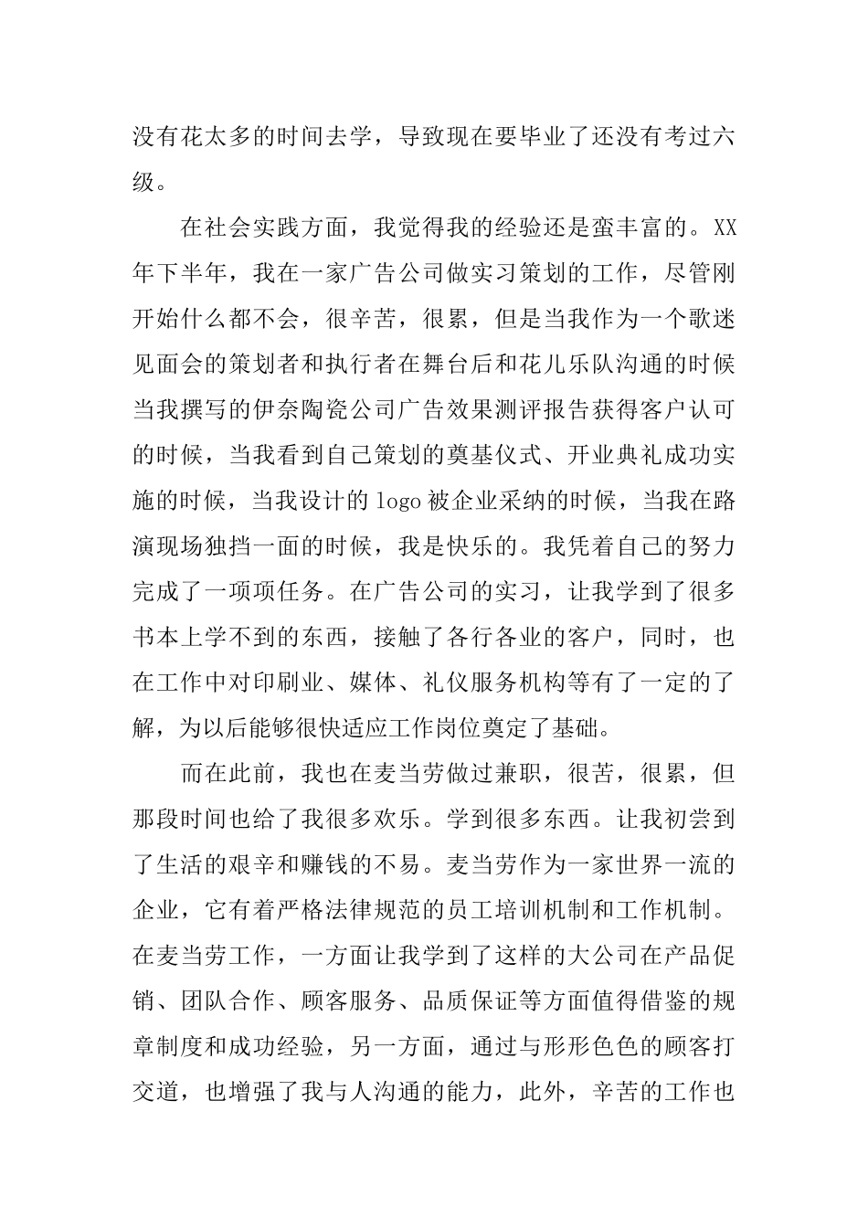 大学毕业生自我鉴定范文5篇_第3页