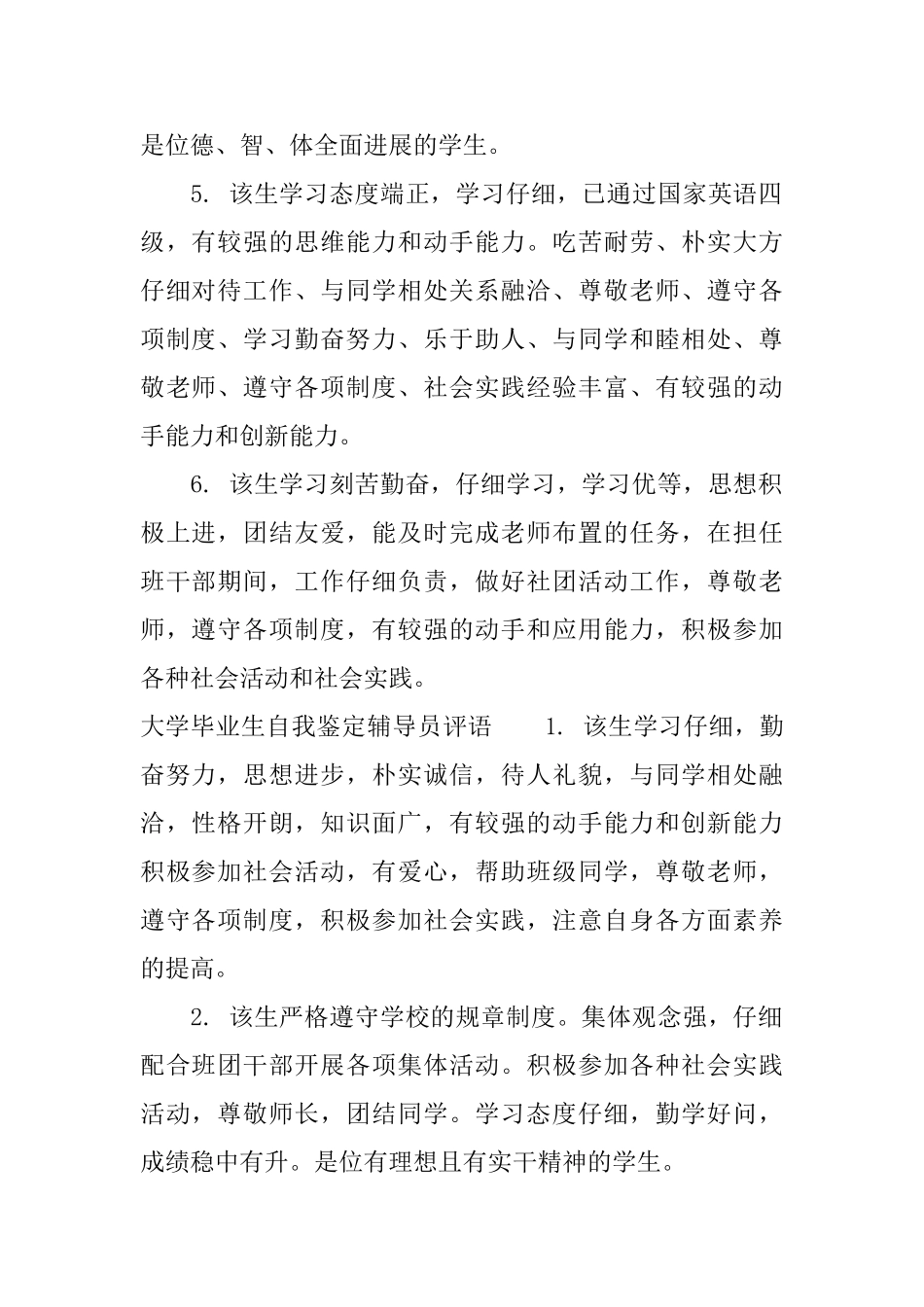 大学毕业生自我鉴定辅导员意见_第2页