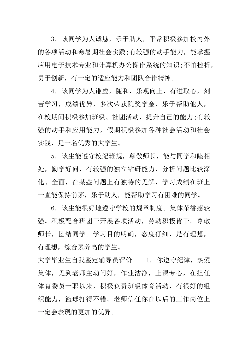 大学毕业生自我鉴定辅导员意见_第3页