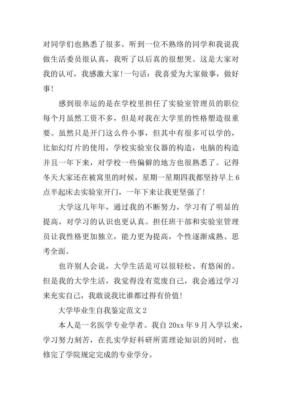 大学毕业生自我鉴定范文约800字_第2页