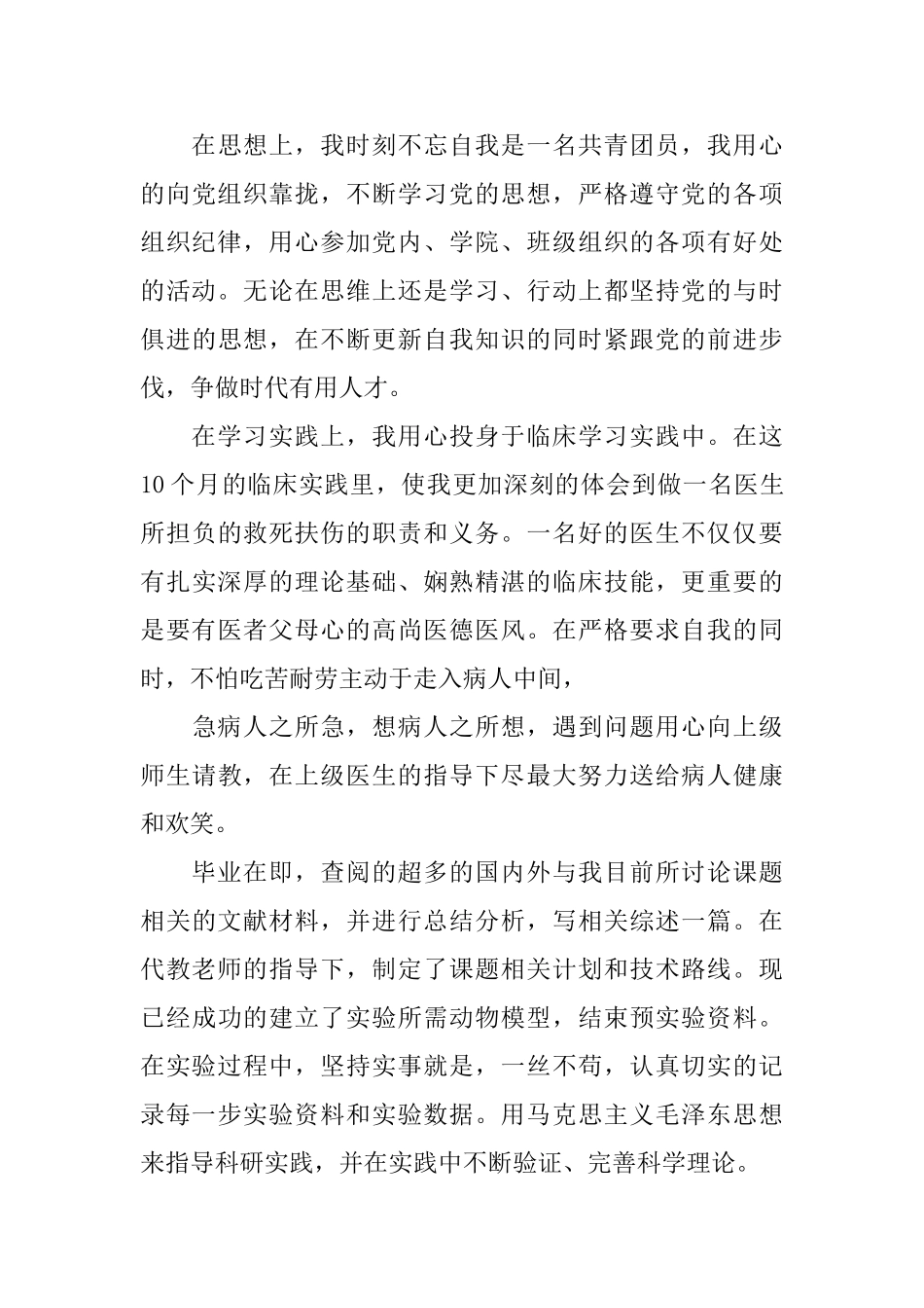 大学毕业生自我鉴定范文约800字_第3页