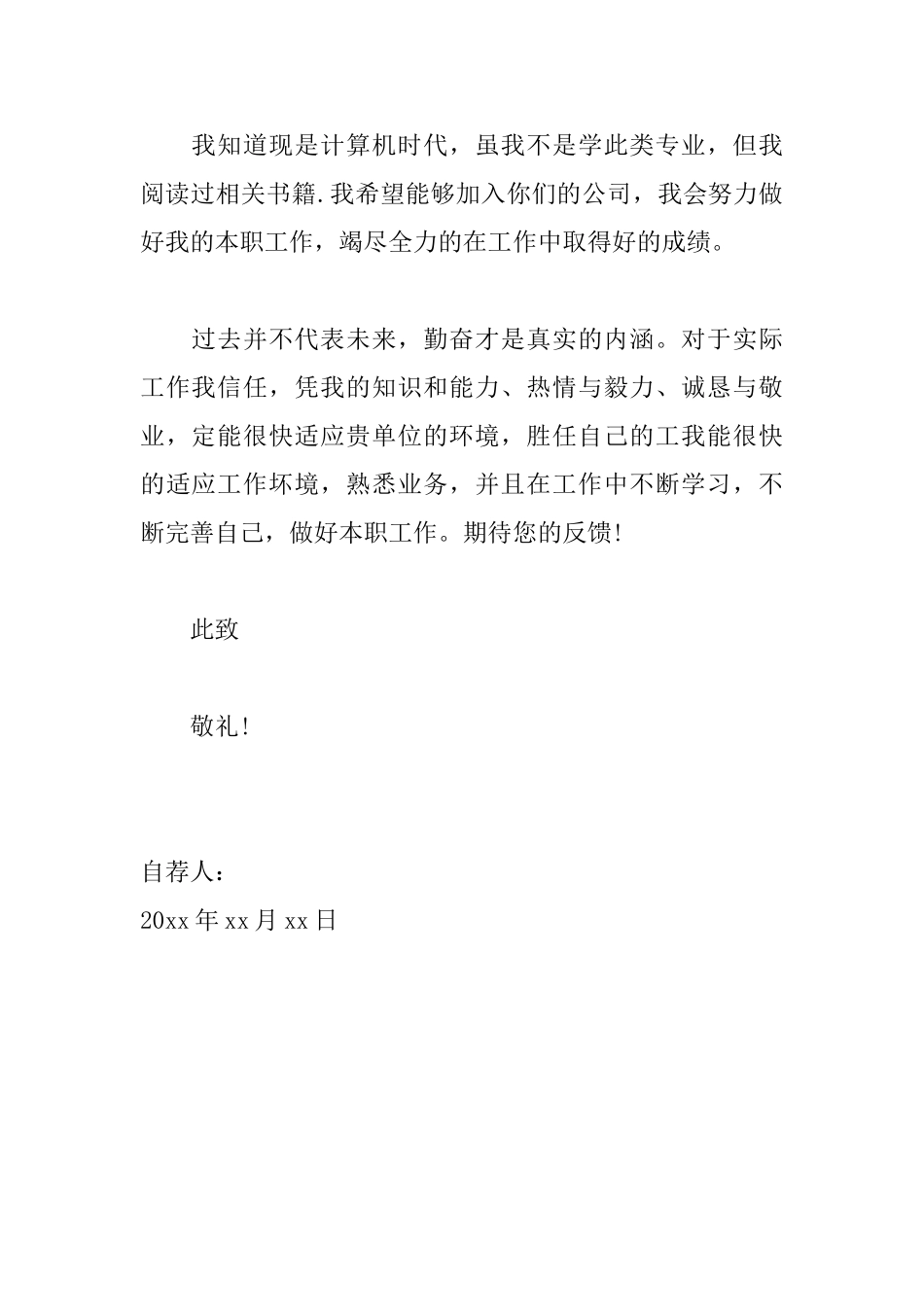 大学毕业生自荐书模板_第2页