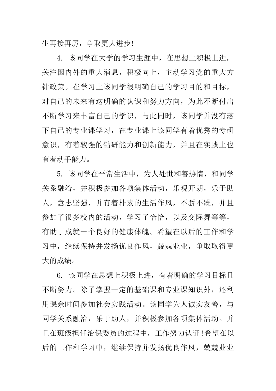 大学毕业生自我鉴定评语_第2页
