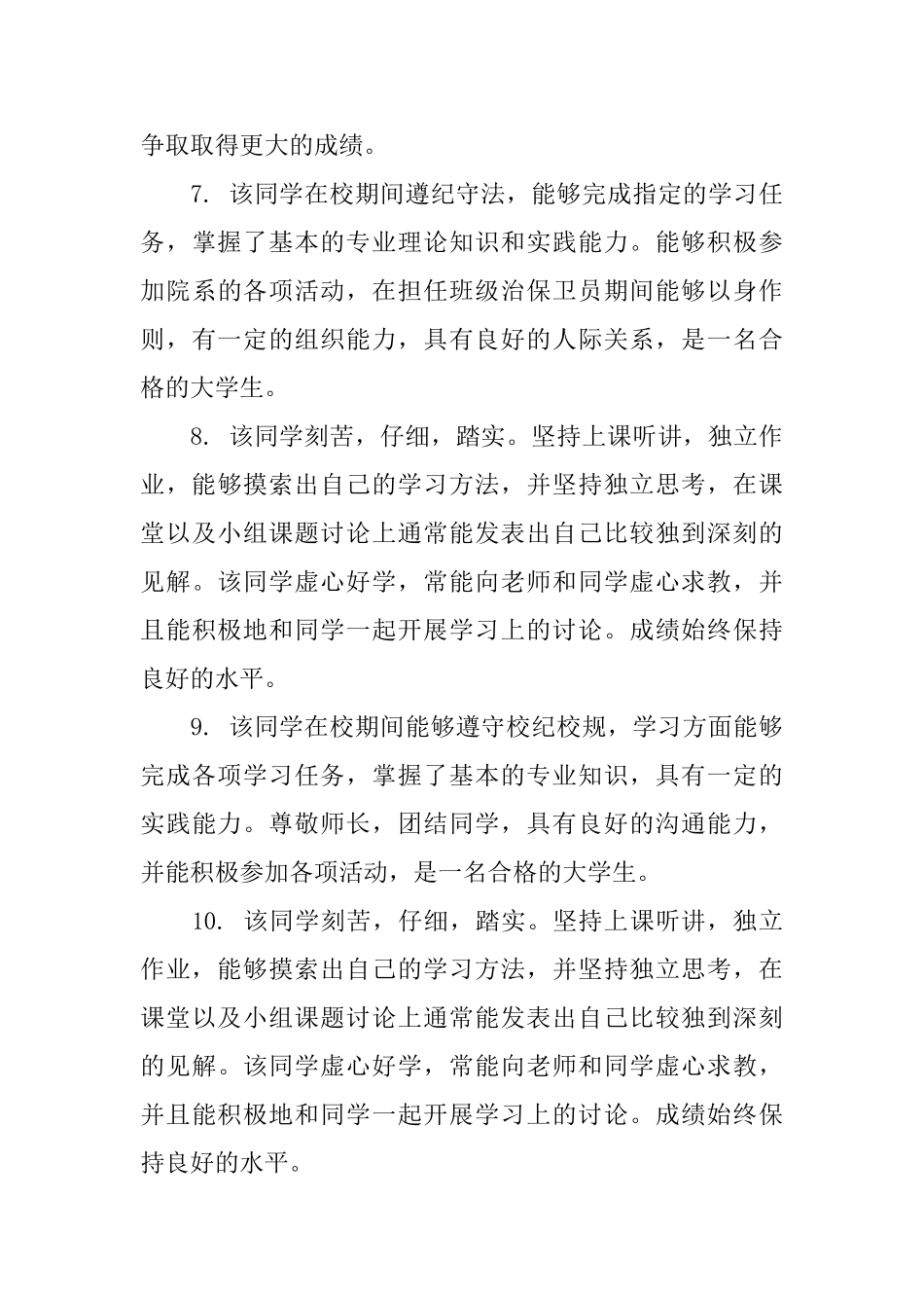 大学毕业生自我鉴定评语_第3页